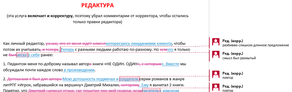 Отредактированный текст с правками