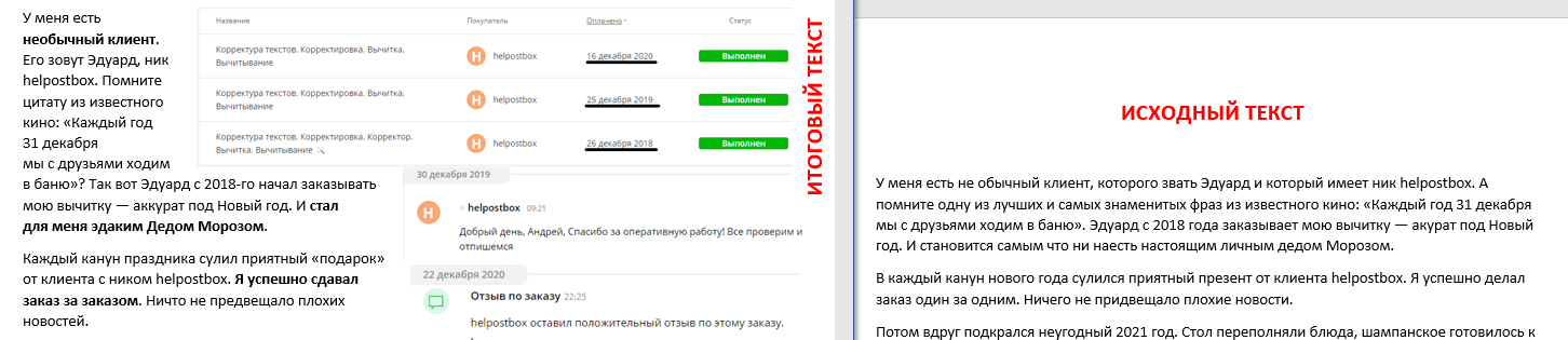 Результат редактирования текста
