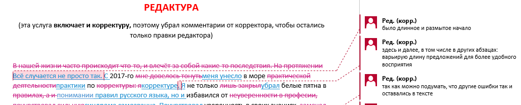 Разница между корректурой и редактурой текста