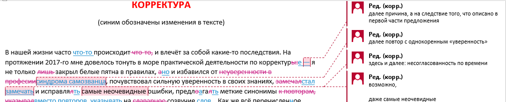 Пример редактуры текста