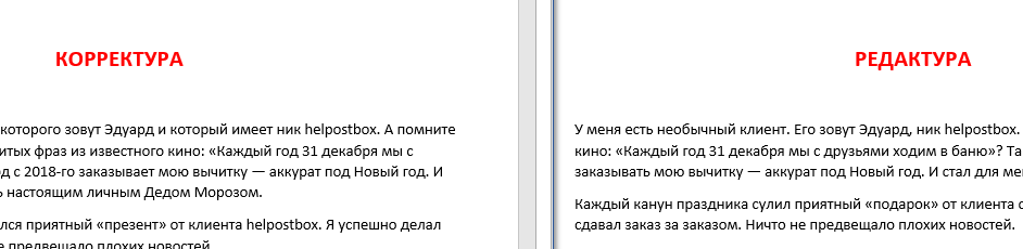 Разница между корректурой и редактурой текста