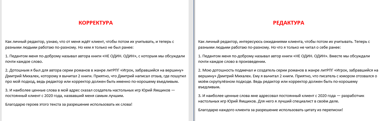 Отличия откорректированного и отредактированного текстов