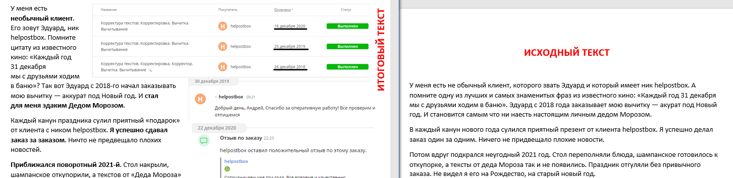 Результат редактирования текста