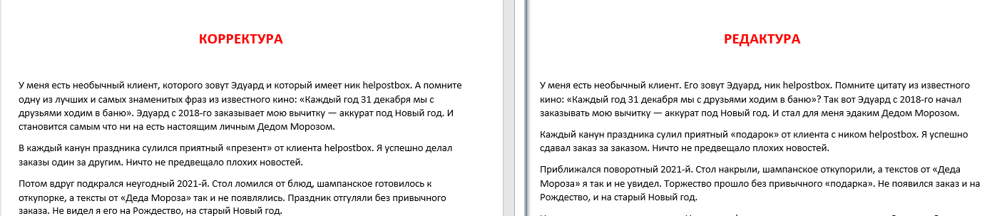 Разница между корректурой и редактурой текста