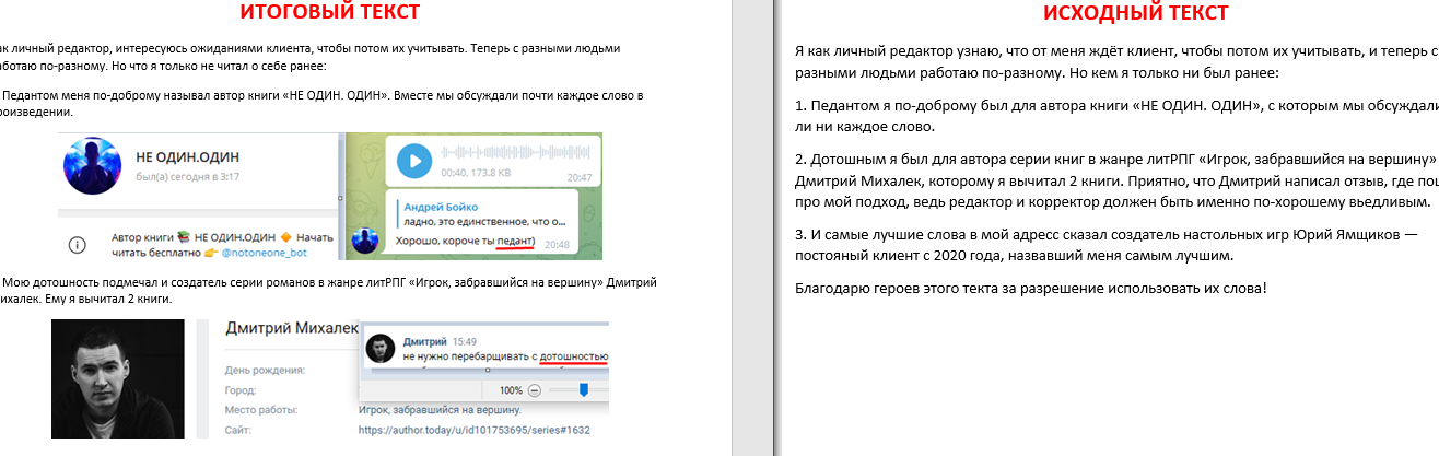 Исходный и итоговый тексты